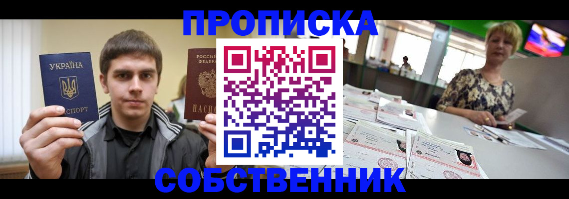 прописка 2025 в Гагарине